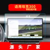 Adecuado para 26 Modelos de Great Wall Tank 300/330 Película Templada para Navegación 700 Pantalla Central de Control 500 400 Suministros Automotrices