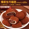 Snacks Explosivos de Mochi de Chocolate, Pasteles de Nieve Populares, Bolitas Crujientes de Chocolate, Mochi Sucio, Bolas de Arroz Glutinoso Daifuku