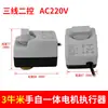 Actuador de válvula de bola eléctrica, CA 220V, CC 24V, CC 12V, normalmente abierto, normalmente cerrado, bobina de motor de nebulización, accesorios para motor