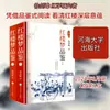 Una Crítica del Sueño en la Cámara Roja: Volúmenes 1 y 2, por Xu Jianfeng, Teoría de la Literatura Clásica, Editorial de la Universidad Río y Mar