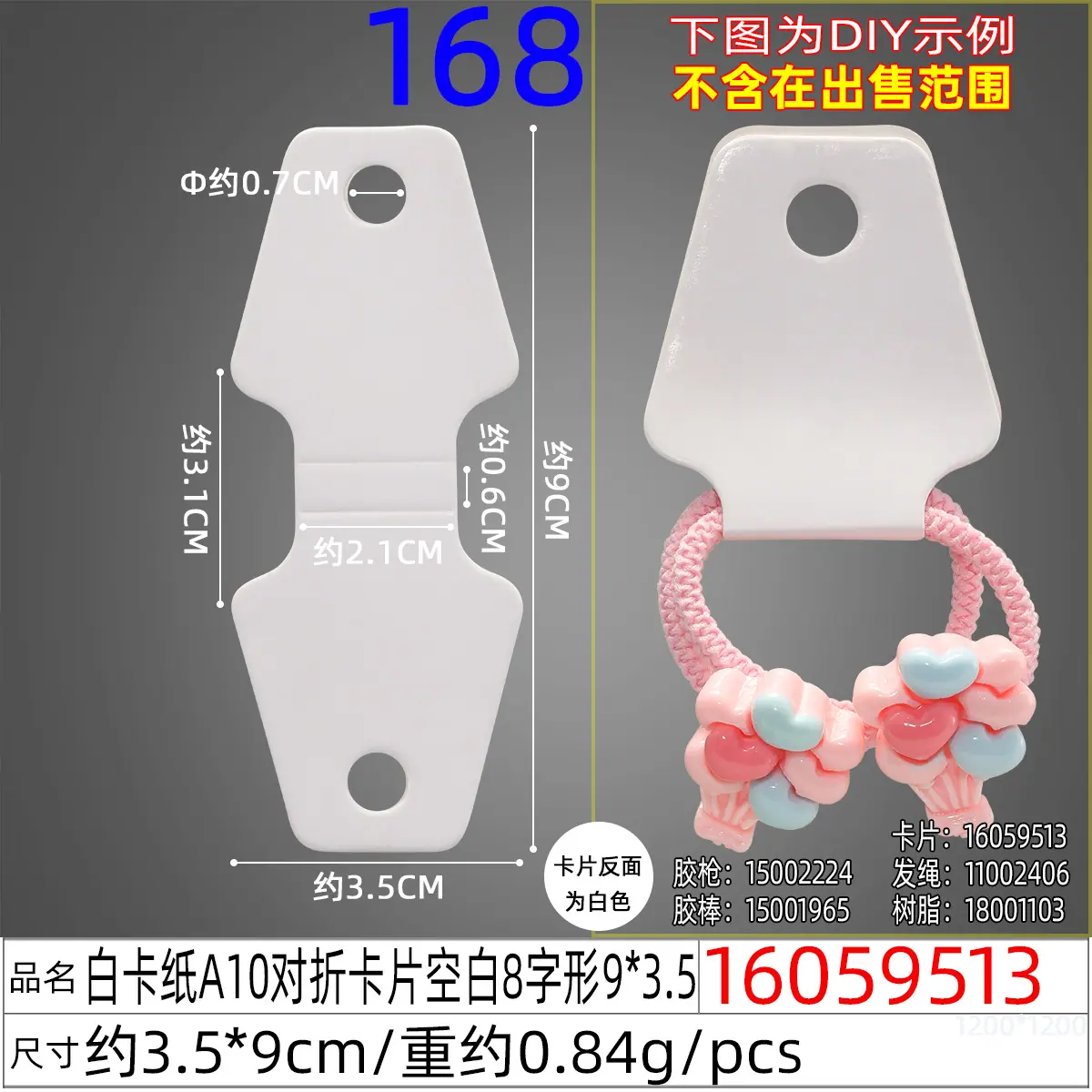 16059513#白卡纸A10对折卡片空白8字形9X3.5.