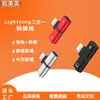 Adaptador Duplo Lightning para 3.5mm Duas em Uma Fone de Ouvido Cabeça Redonda Cabeça Plana Conversor de Áudio para Ouvir Música e Carregar