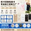 Tarjeta de papel empaque personalizado tarjeta trasera agujero de avión universal hecho a medida base de tarjeta para colgante de teléfono móvil tarjeta de uña vestible de papel para accesorios