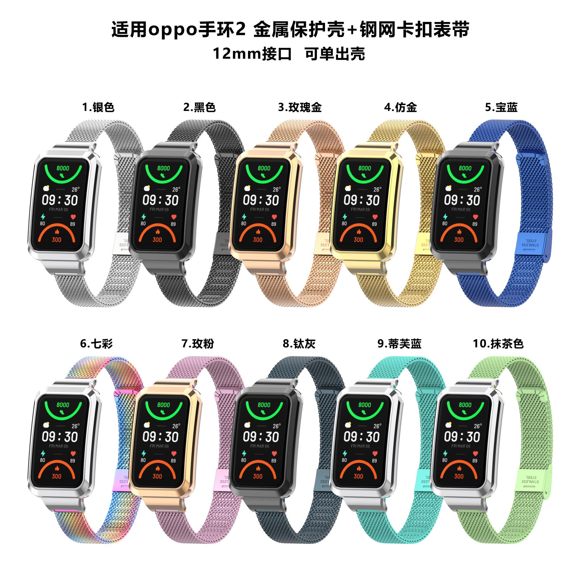 oppo手环2钢网色板