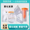 Mascarilla Atomizadora Médica Aséptica Desechable Xiaokang Empaque Individual para Niños Vaso Atomizador de Medicina para Boca de Adultos Atomizador