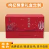 Caja de Regalo Personalizada de Enzima de Goji, Caja de Empaque de Producto para el Cuidado de la Salud, Producto para el Cuidado de la Piel, Caja de Regalo de Producto Farmacéutico, Personalización de Caja Vacía