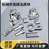 Accesorios para Brazo Robótico, Bloque de Conexión de Fijación, Bloque de Fijación de Hardware, Bloque L Tianxing, Tuerca de Cinco Agujeros Simple/Doble, Base de Ventosa, Soporte