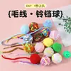 Juguete para Gatos Bola de Hilo Bola con Cascabel Palo para Provocar Gatos Bolas de Sonido Integradas Juguete para Provocar Gatos Suministros para Mascotas