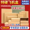 Caja para avión en stock al por mayor extra dura Taobao embalaje exprés postal cartón grueso grande pequeño tamaño caja de embalaje al por mayor