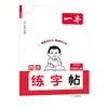 Libro de Práctica de Escritura Sincronizada en Idioma Chino para Grados 1-6, Primer Semestre, Edición de People's Education Press, Libro Estándar de Práctica Diaria