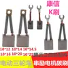 Escobillas de carbono para triciclo eléctrico, escobillas tipo K, escobillas de carbono para motor de escobillas, accesorios para motor de excitación en serie, piezas originales para vehículos de construcción, marca Kangxin