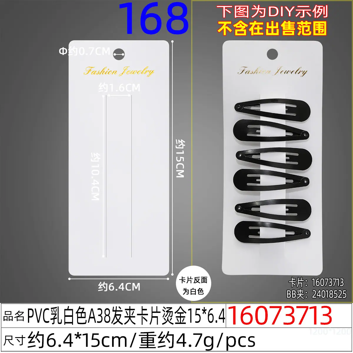 16073713#PVC乳白色A38发夹卡片烫金15x6.4