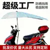 Guarda-chuva Dobrável de Vinil para Patinete Elétrico, Protetor Solar, Capa de Chuva, Toldo para Veículo Elétrico, Guarda-chuva Cauda de Andorinha, Revestimento Prateado para Proteção Solar