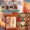 Bolsa para Pediluvio Herbal 12 Sabores Bolsa Seca de Hierbas Chinas Bolsa para Pediluvio Familiar Otoño e Invierno Tienda de Pediluvios Tienda de Salud Bolsa Especial para Pediluvio