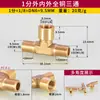 Conector de tres vías de 2 minutos con tres roscas internas, conector de tres vías de 1 minuto y 3 minutos con roscas externas internas y externas, accesorios mecánicos neumáticos de latón de 1/4 de diámetro diferente