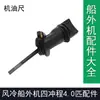 Motor de Popa Simples de Quatro Tempos Resfriado a Ar de Baixa Potência 144F Peças de Reparo Universais Cabo do Acelerador Hélice Marítima