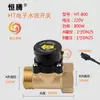 Hengteng Interruptor de Flujo de 1 pulgada 1.2 pulgadas 1.5 pulgadas 2 pulgadas Bomba Presurizadora Controlador de Interruptor de Inducción de Suministro Automático de Agua