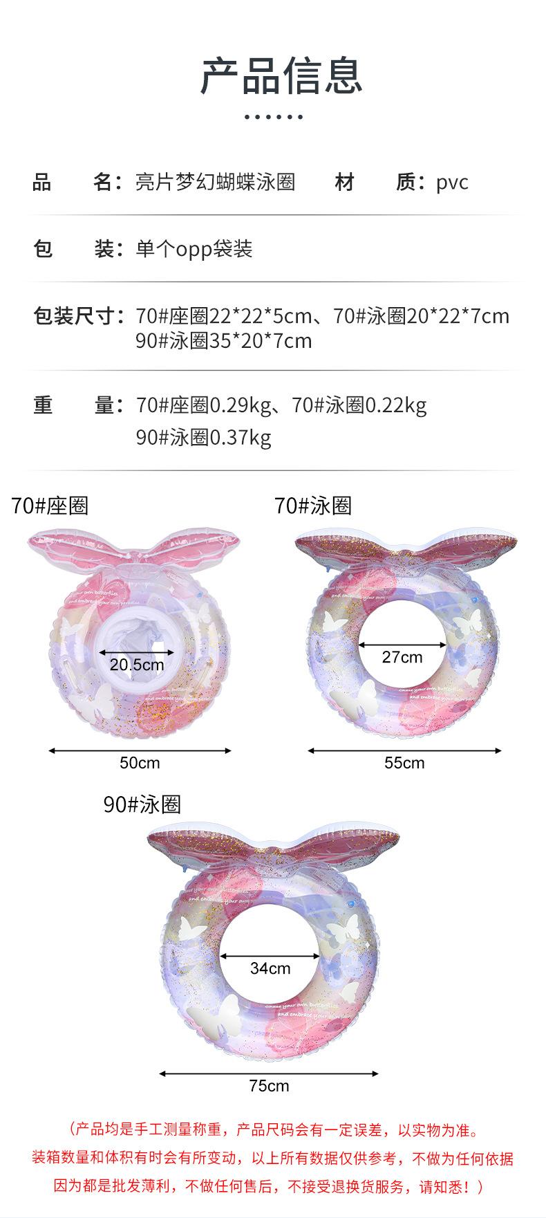 亮片梦幻蝴蝶泳圈详情_03.jpg