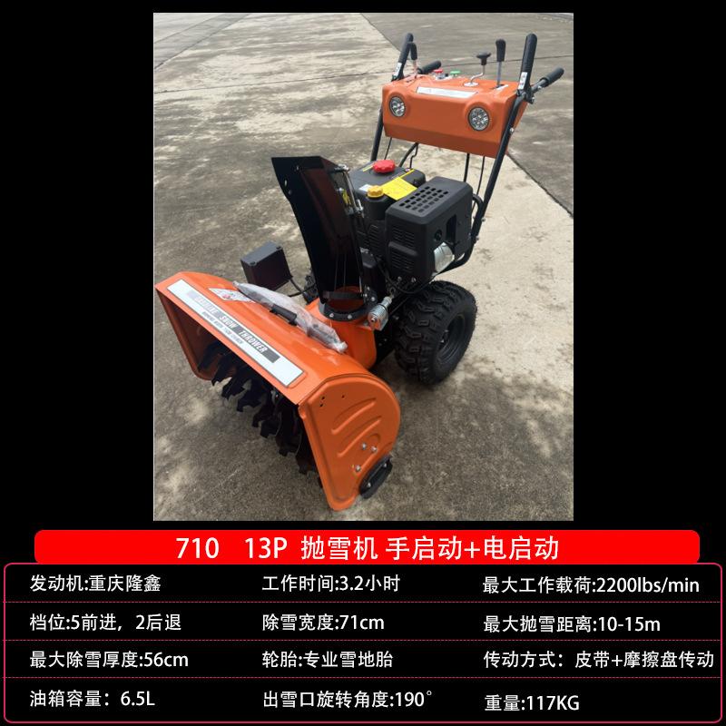 710抛雪机.jpg