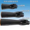 Guantes de goma industriales resistentes a ácidos y álcalis negros alargados engrosados impermeables resistentes al desgaste protección laboral guantes de látex al por mayor