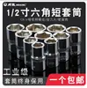 Weida Dado Corto de 1/2 Dado Hexagonal Grande de 12.5mm Dado de 6 Puntas Cabezal de Dado Herramienta de Llave Multifuncional para Desmontaje