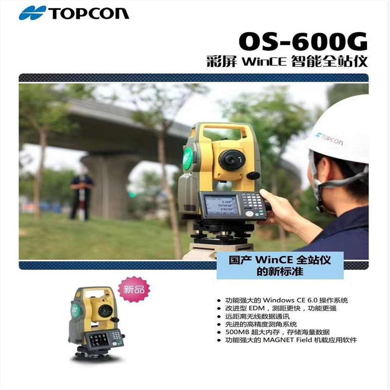 拓普康 OS-600G.JPG