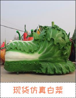 现货仿真玻璃钢白菜.jpg