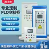 Gabinete de Control de Frecuencia Programable PLC Personalizado / Conjunto Completo de Equipos de Automatización Eléctrica Diseño Programable Ensamblaje Pruebas Postventa