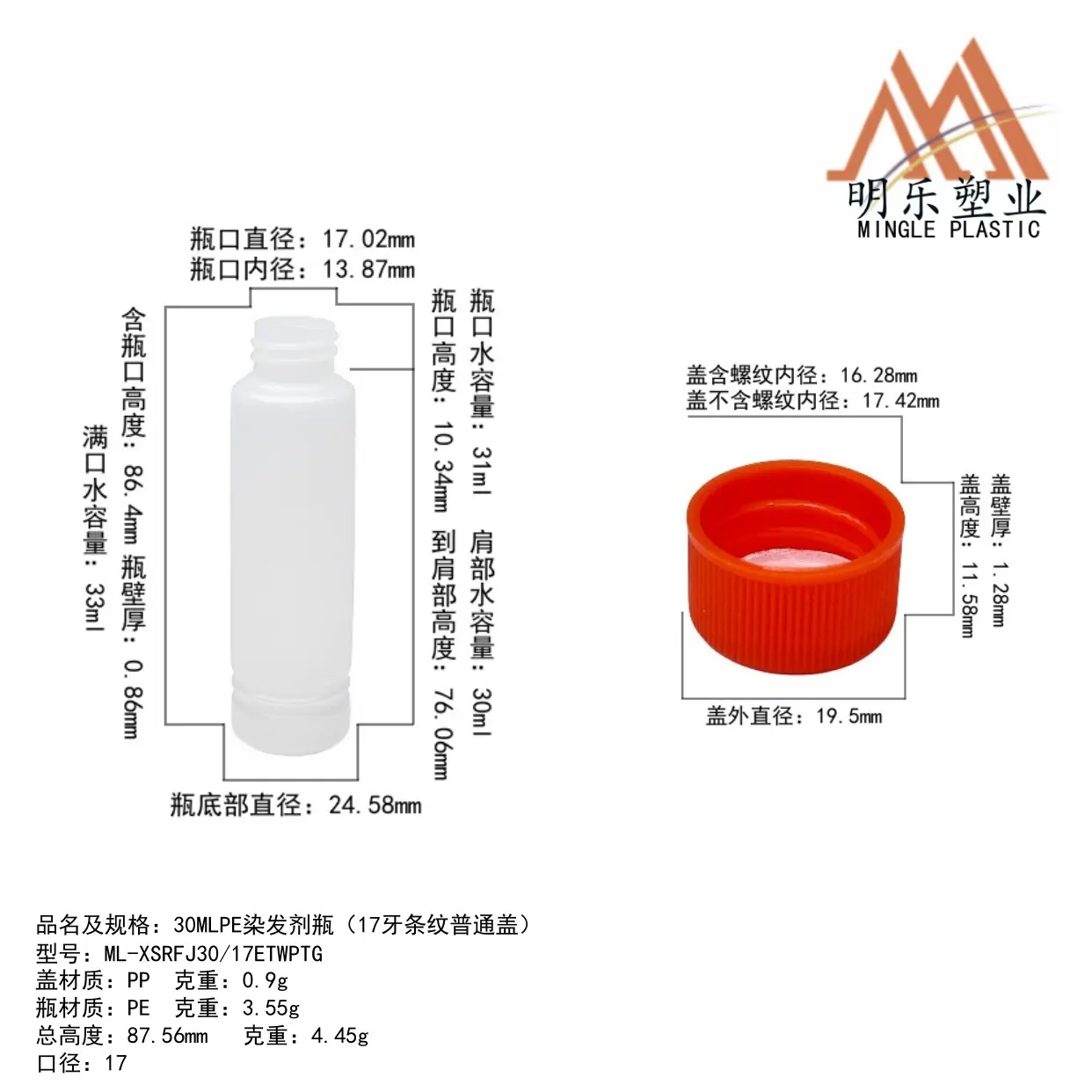 30MLPE染发剂瓶-03尺寸图