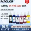 Tinta de transferencia por sublimación 100ml compatible con cartuchos de impresora HP para impresión digital y transferencia térmica