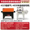 Yongchuang Totalmente Automática Film Termoencogible Tipo Malla de Cadena Máquina Grande de Sellado y Corte Máquina Termoencogible para Cartones Máquina de Empaque Termoencogible POF Calor