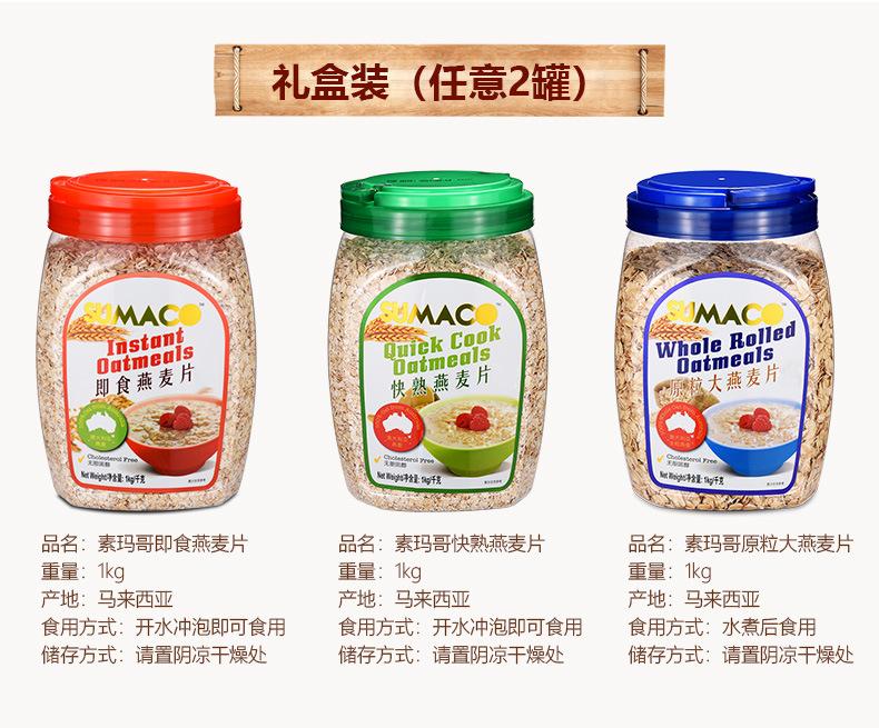 素玛哥罐装燕麦片礼盒_02.jpg