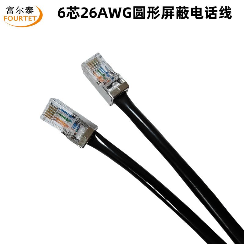 6芯26AWG圆形屏蔽电话线.png