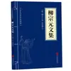 [Libros al por Mayor] Clásicos Chinos 127 Volúmenes: Clásico de Tres Caracteres, Shanhaijing, Huangdi Neijing, El Arte de la Guerra de Sun Tzu, Obras Maestras Clásicas