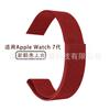 Adecuado para correa de iwatch de séptima generación Milanese Nice Strap Loop Correa magnética de acero inoxidable Apple Starlight Watch