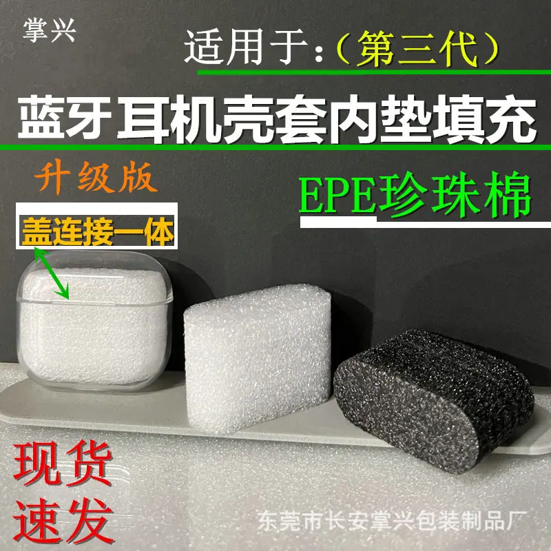 （第三代）珍珠棉泡沫泡棉海绵内垫填充_副本_副本