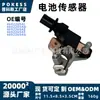 O sensor de bateria 4692269ai é adequado para modelos Fiat Chrysler FCA Ram 2011-2020