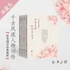 Colección de Poemas de Amor de Cangyang Gyatso, Poemas de Nalan, Poemas de Li Yu, Poemas de Li Qingzhao, Biografías de Poesía Antigua, Libros de Literatura Clásica