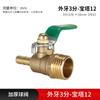 Válvula de bola de cobre, cable interior de latón engrosado, interruptor de agua del grifo, válvula de boca de agua, válvula de tubería de agua, 4 puntos, 6 puntos
