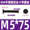 Tornillo de cabeza avellanada cruzada de acero inoxidable 304 negro, perno de cabeza plana, tornillo de alambre para máquina, tornillo pequeño M2.5M3M4M5M6M8
