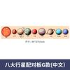 Rompecabezas de ocho planetas tablero de correspondencia sistema solar Universo Ciencia Cognición Materiales didácticos Montessori educación temprana para niños juguetes educativos