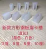 Clip de Clip de Tubo de Plástico para Silla de 3 mm 6 mm con Ranura Cuadrada Plana, Almohadilla para Pie Inclinado en Forma de U, Antideslizante, Antirrayaduras