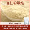 Farinha de Amêndoa Farinha de Amêndoa Assada Material Puro para Macaron Três Laranjas Chips de Amêndoa Importados Biscoitos