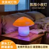 Nova decoração festiva de Natal Halloween Produto luminoso lâmpada de cogumelo iluminação pequena interna de cabeceira lâmpada decorativa