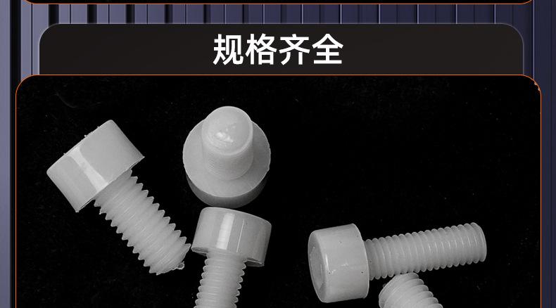 塑料圆柱头内六角螺丝_03_22.jpg