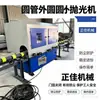 Máquina Multifuncional Totalmente Automática de Tres Estaciones Zhengjia Machinery para Pulido Exterior de Tubos Redondos para Eliminación de Óxido, Cepillado y Pulido a Espejo