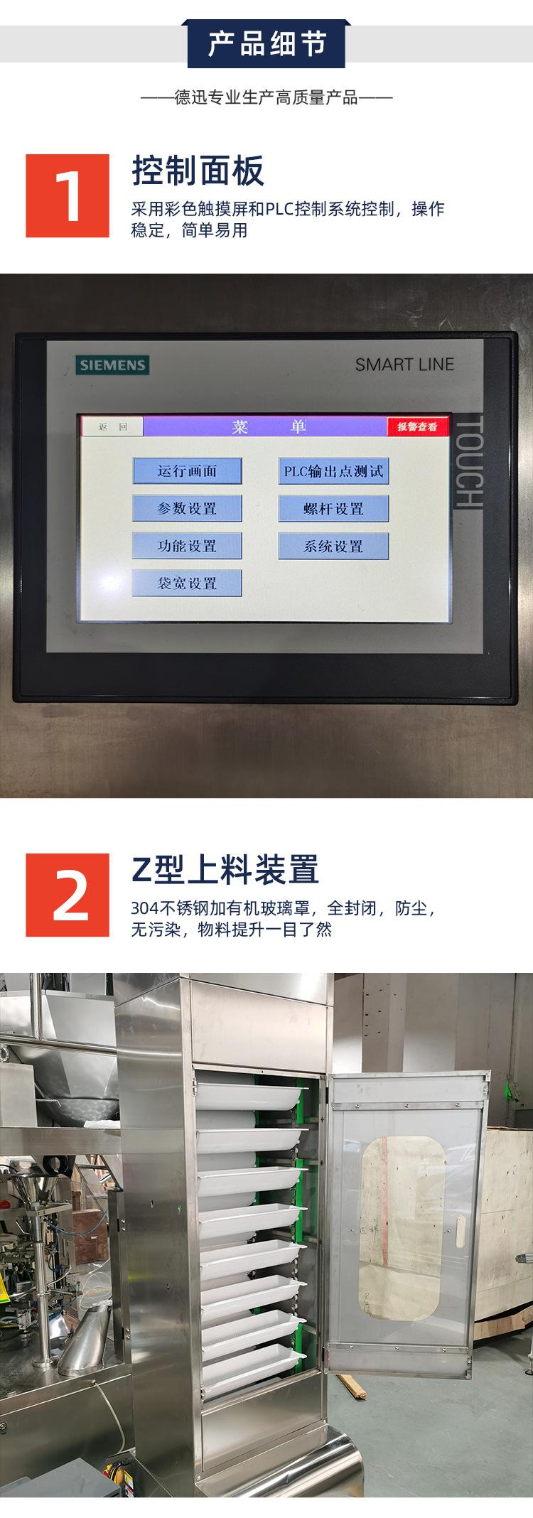 八工位颗粒给袋机详情页_09