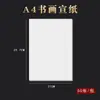 Venta al por mayor de Papel Chino Completamente Procesado 4K8K para Pintura, Caligrafía y Práctica de Estudiantes de Arte, Papel Especializado Completamente Procesado para Caligrafía y Pintura
