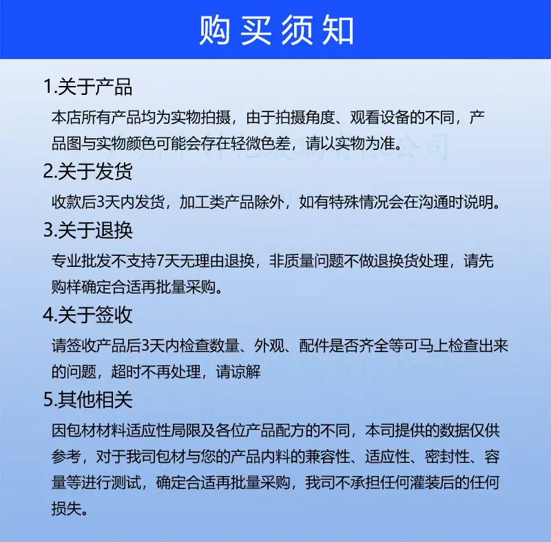 购买须知最终.jpg