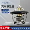 Termostato de carro dedicado da marca APEEK 21200-aa072 78 C adequado para termostato Subaru